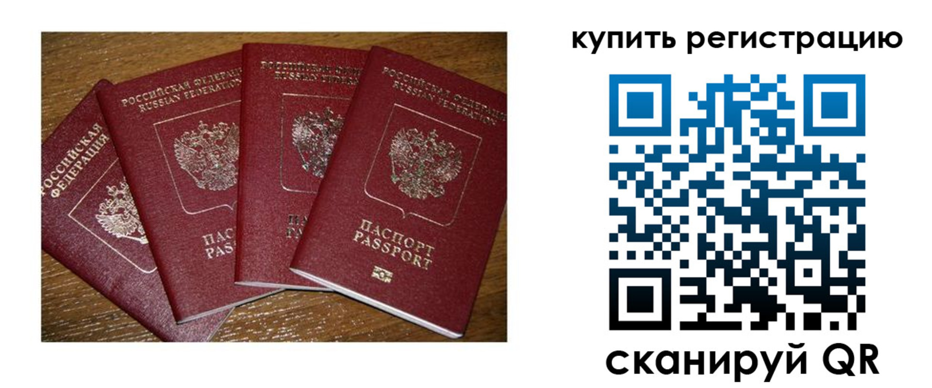 временная прописка в Марксе